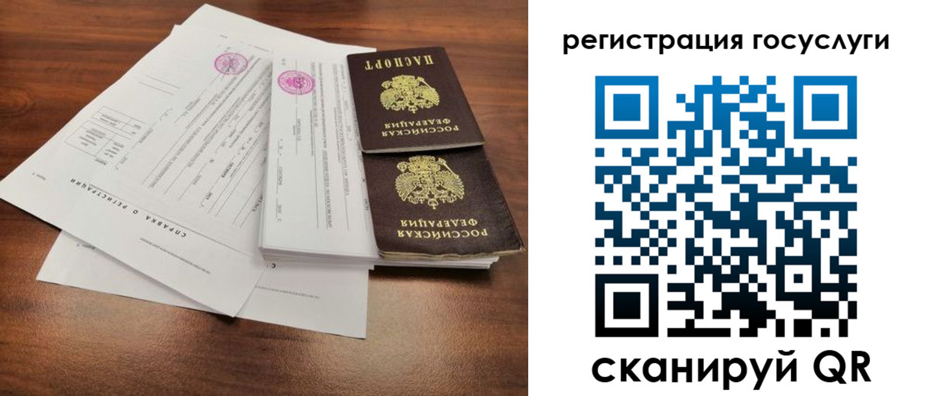 временная регистрация для школы в Аткарске