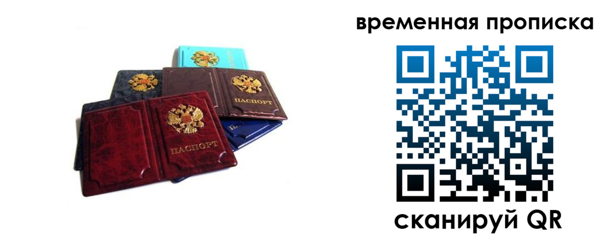 прописка законно в Аткарске