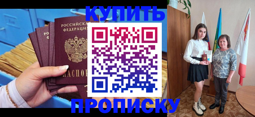 прописка регистрация в Аткарске