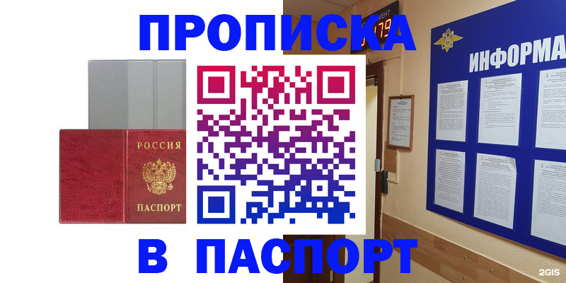 прописка штамп в Аткарске