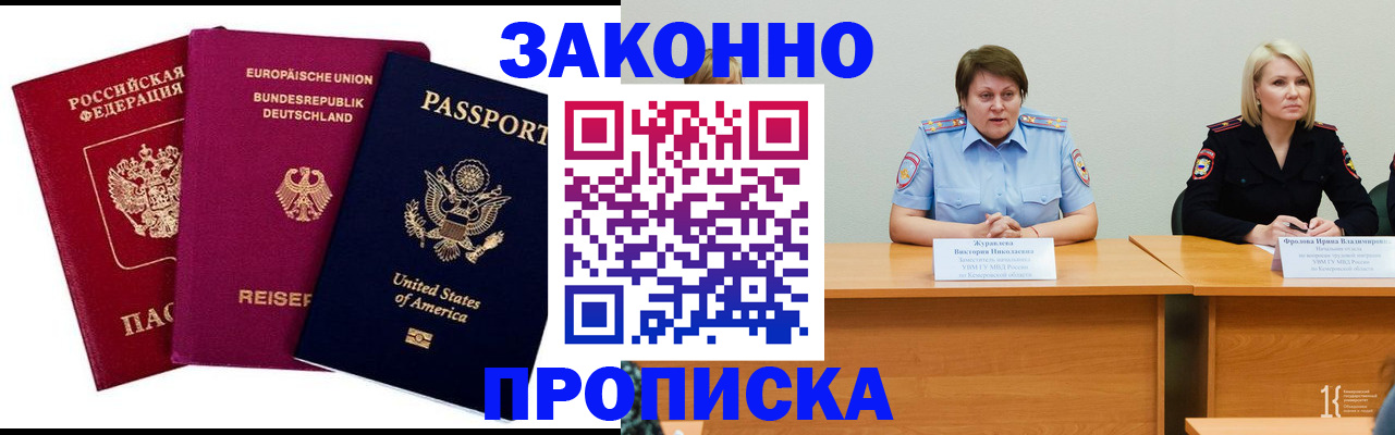 прописка регистрация в Аткарске